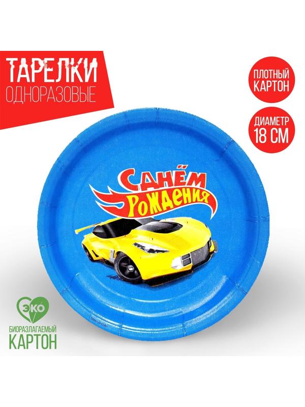 Тарелка бумажная «С Днём Рождения», гонщик, набор 6 шт, 18 см