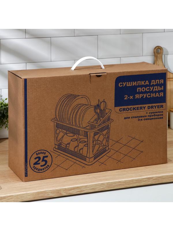 Сушилка для посуды 2-х ярусная, с сушилкой для столовых приборов, цвет шампань