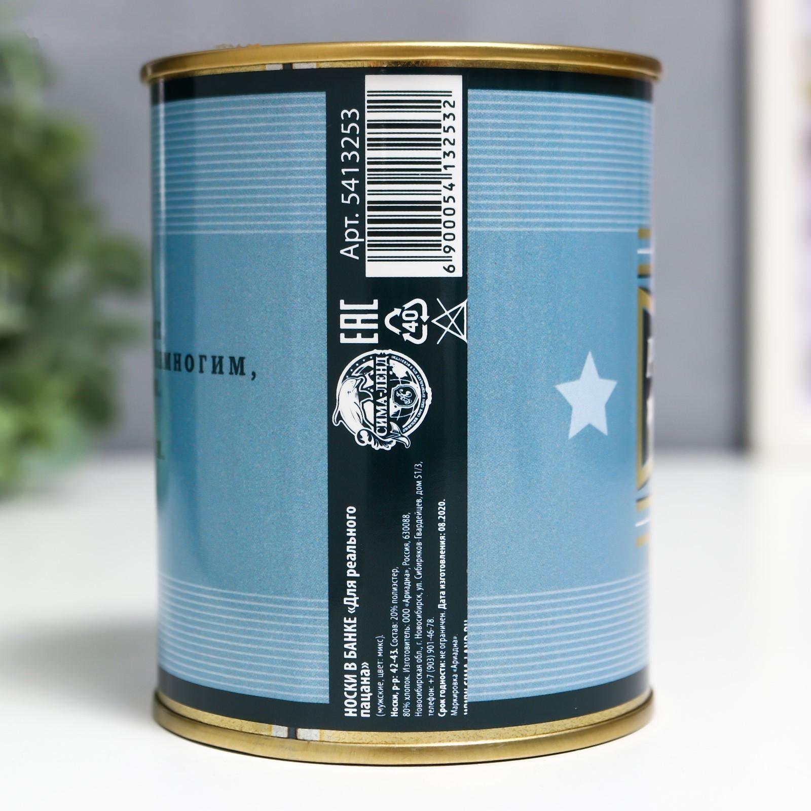 Носки в банке 