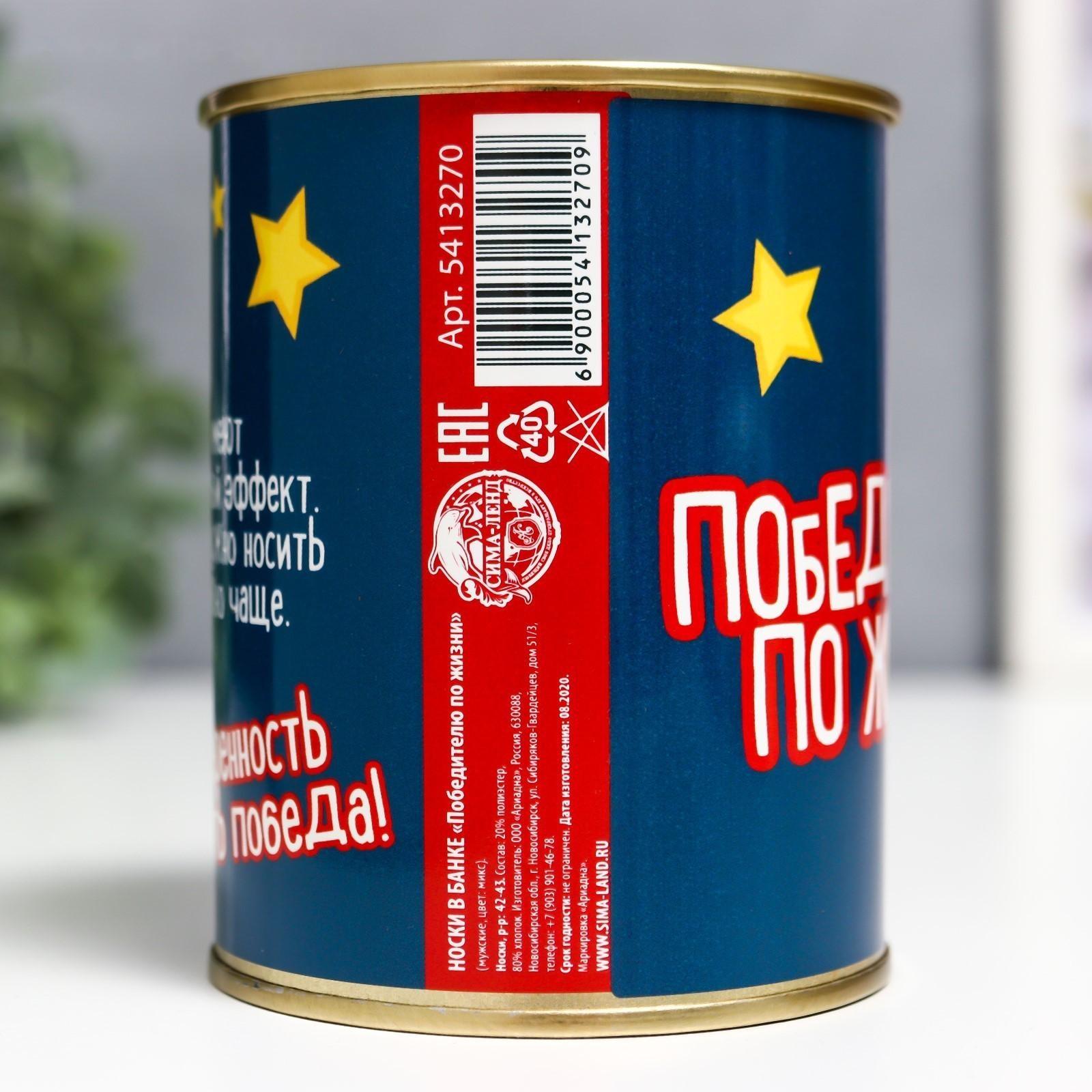 Носки в банке 