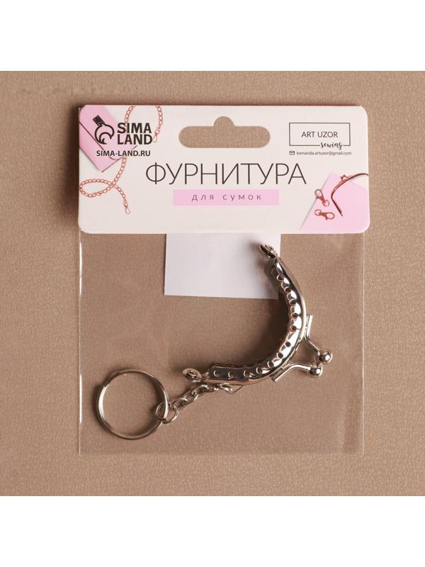 Фермуар пришивной «Полукруг», с кольцом, 5,3 × 4,5 см, цвет серебряный