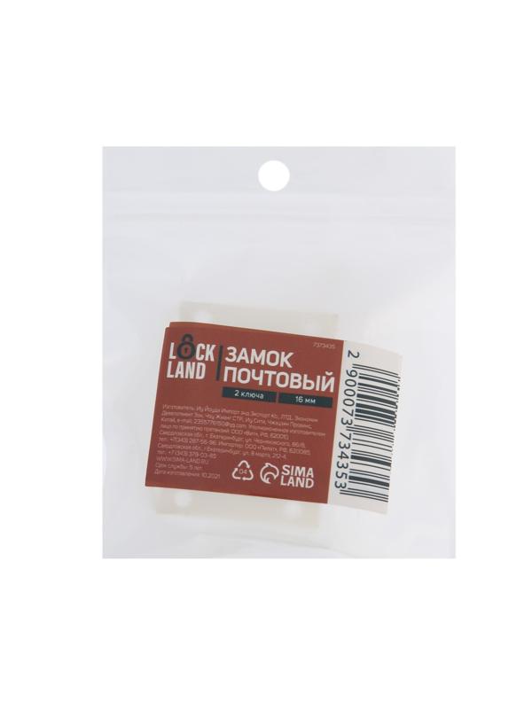 Замок почтовый LOCKLAND, 20 мм, 2 ключа, 1 шт.