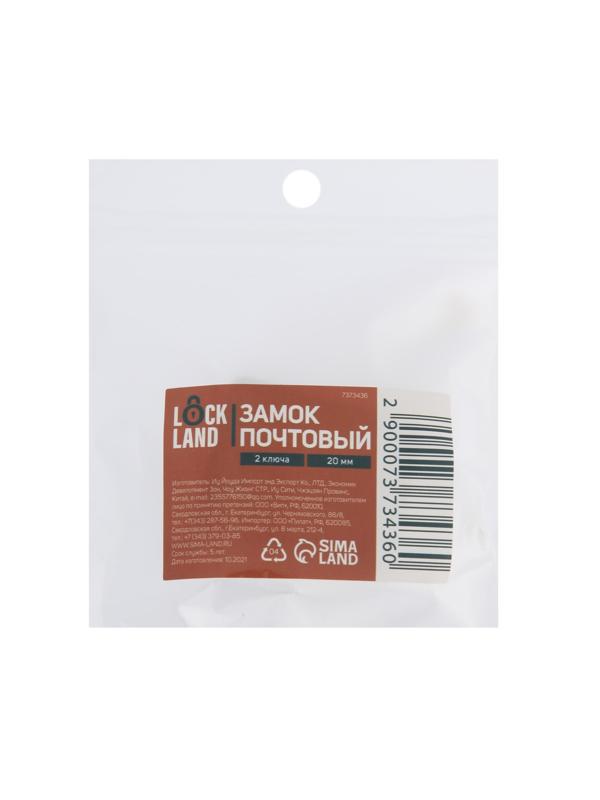 Замок почтовый LOCKLAND, 20 мм, 2 ключа, 1 шт.