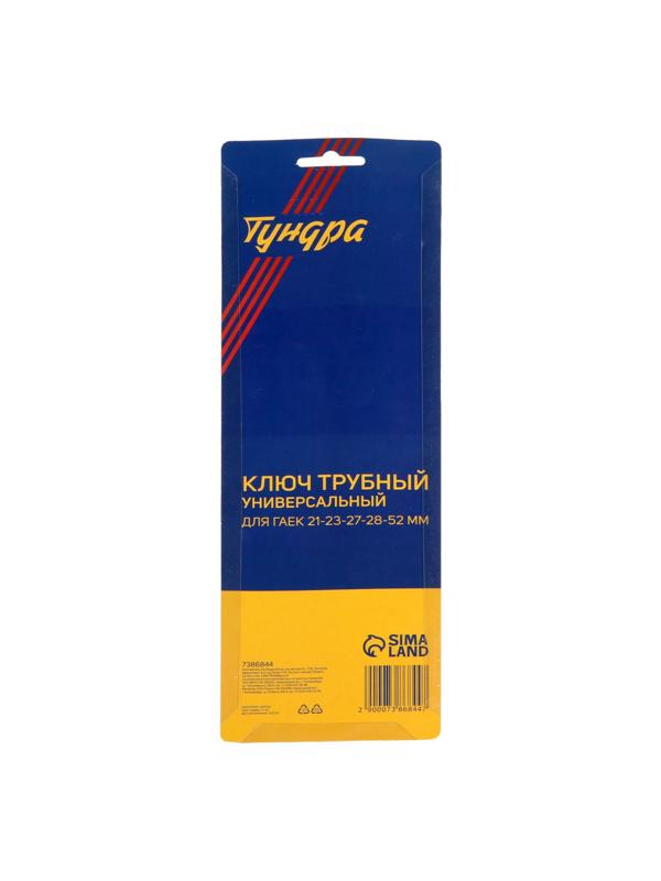 Ключ сантехнический 6 в 1 ТУНДРА, вставка 21-23-27 мм, корпус 28 и 52 мм, 250 мм
