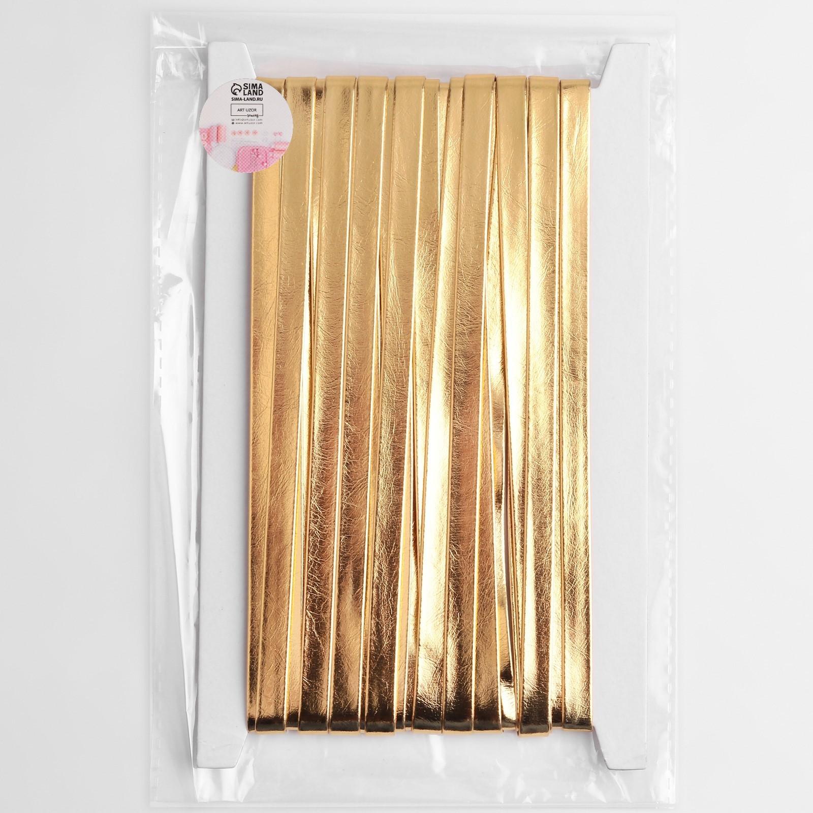 Косая бейка, кожзам, 8 мм × 10 ± 1 м, цвет золотой