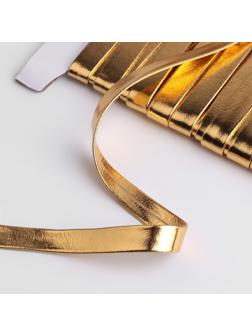 Косая бейка, кожзам, 8 мм × 10 ± 1 м, цвет золотой