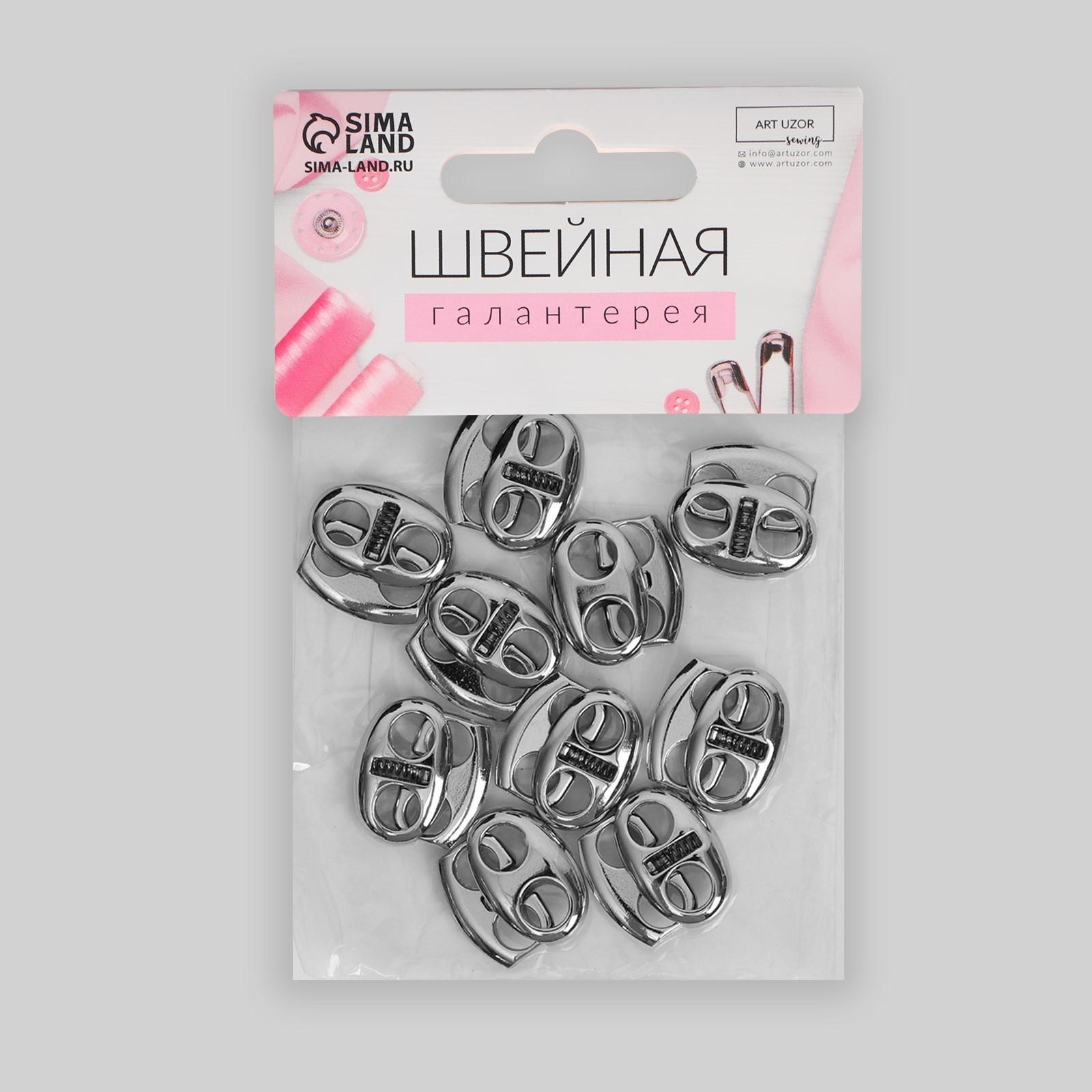 Фиксатор для шнура, двойной, d = 6 мм, 1,5 × 1,9 см, 10 шт, цвет серебряный