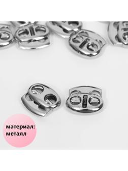Фиксатор для шнура, двойной, d = 6 мм, 1,5 × 1,9 см, 10 шт, цвет серебряный