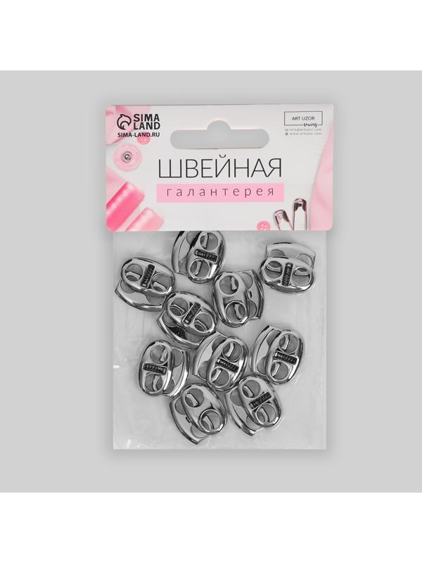 Фиксатор для шнура, двойной, d = 6 мм, 1,5 × 1,9 см, 10 шт, цвет серебряный