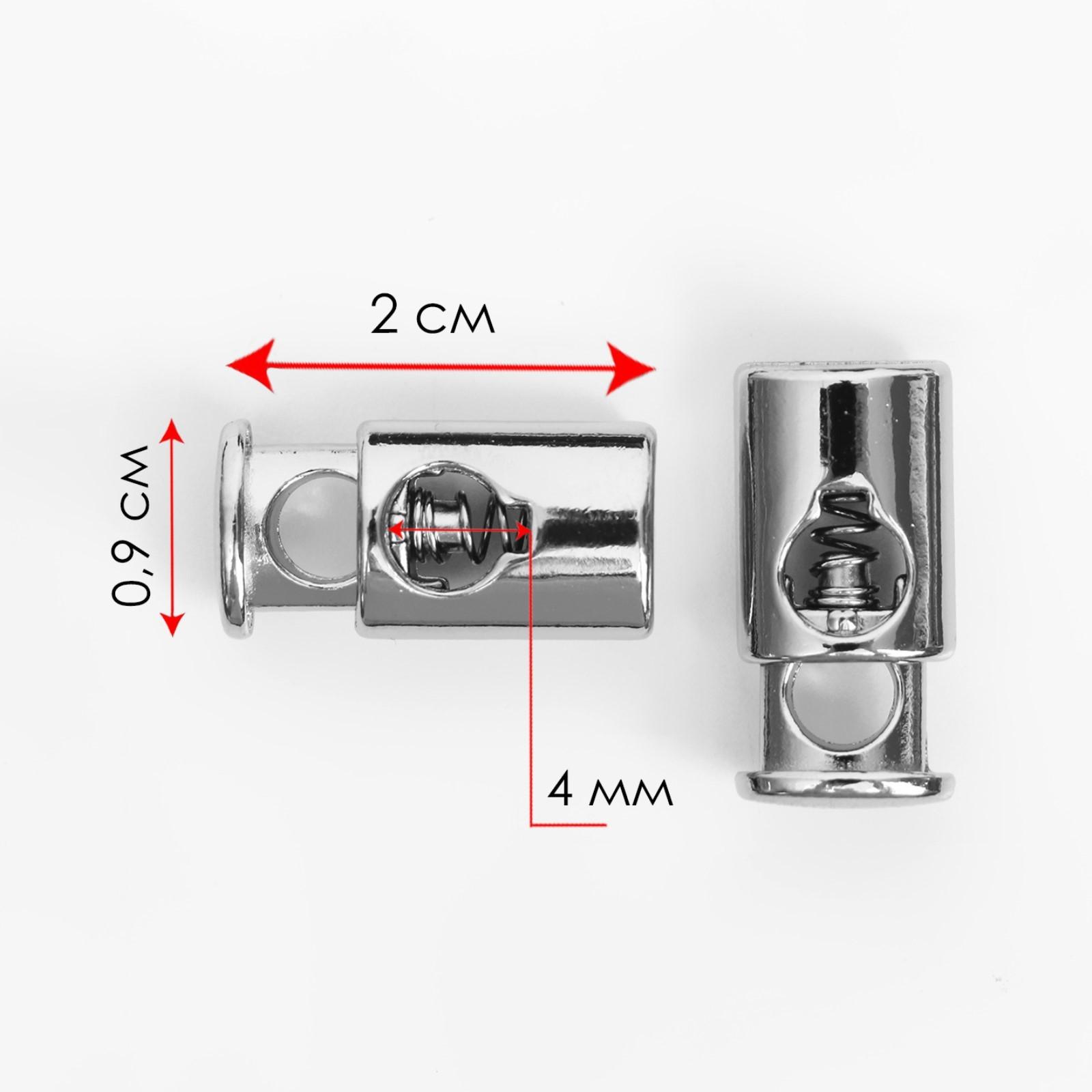 Фиксатор для шнура, металл, d = 4 мм, 20 × 9 мм, 10 шт, цвет серебряный
