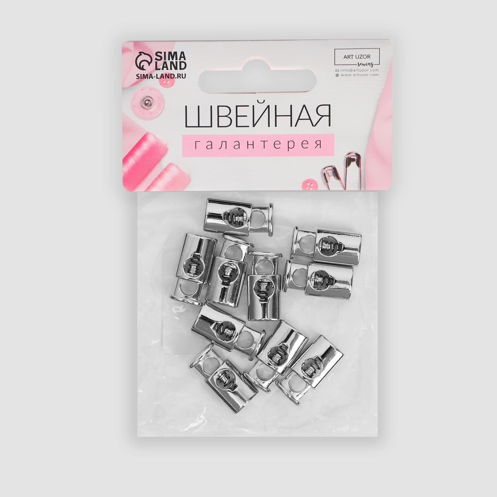 Фиксатор для шнура, металл, d = 4 мм, 20 × 9 мм, 10 шт, цвет серебряный