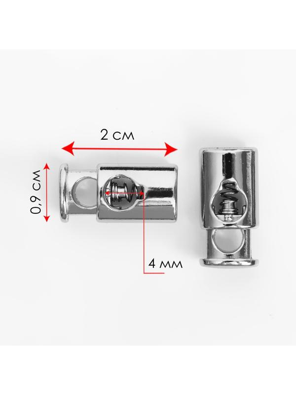 Фиксатор для шнура, металл, d = 4 мм, 20 × 9 мм, 10 шт, цвет серебряный