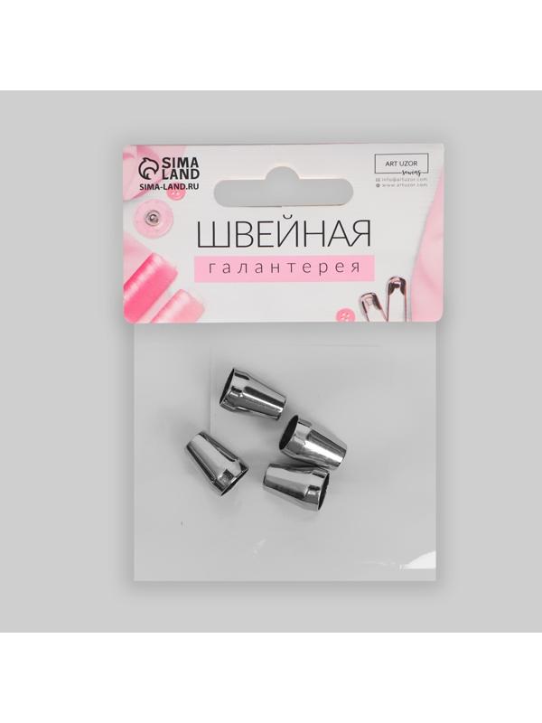 Наконечник для шнура, d = 5 мм, 4 шт, цвет серебряный