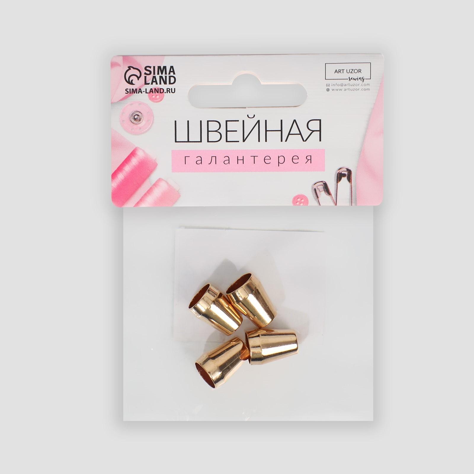Наконечник для шнура, d = 5 мм, 4 шт, цвет золотой