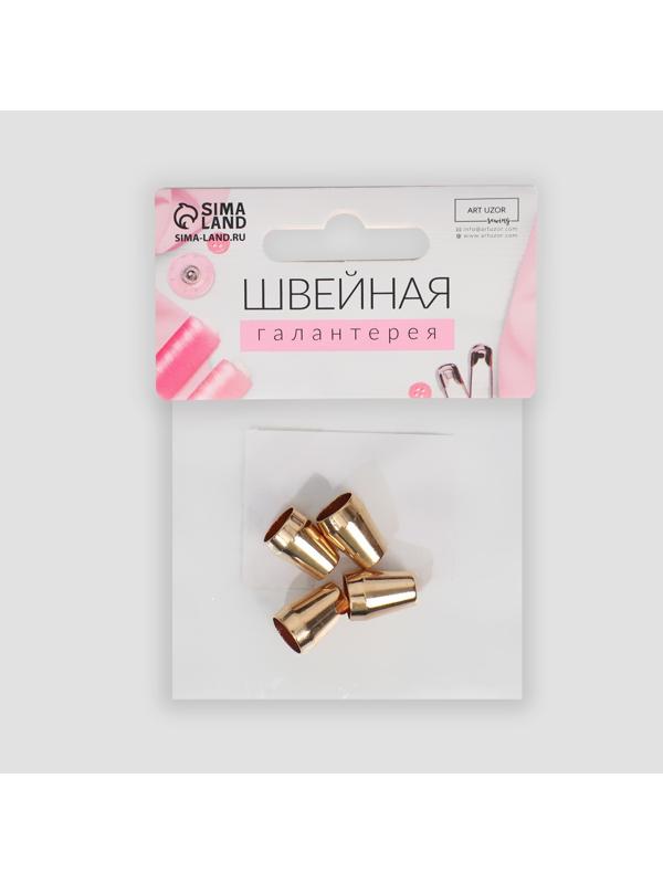 Наконечник для шнура, d = 5 мм, 4 шт, цвет золотой