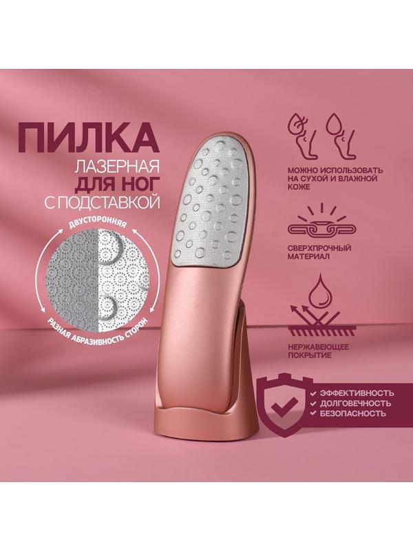 Тёрка для ног, лазерная, двусторонняя, с подставкой, 16,5 см, цвет розовое золото