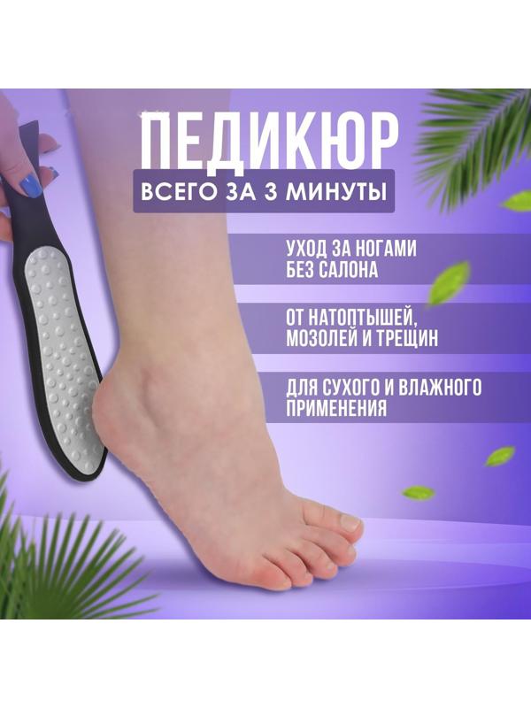 Тёрка для ног, лазерная, двусторонняя, с пилкой, прорезиненная ручка, 27 см, цвет чёрный