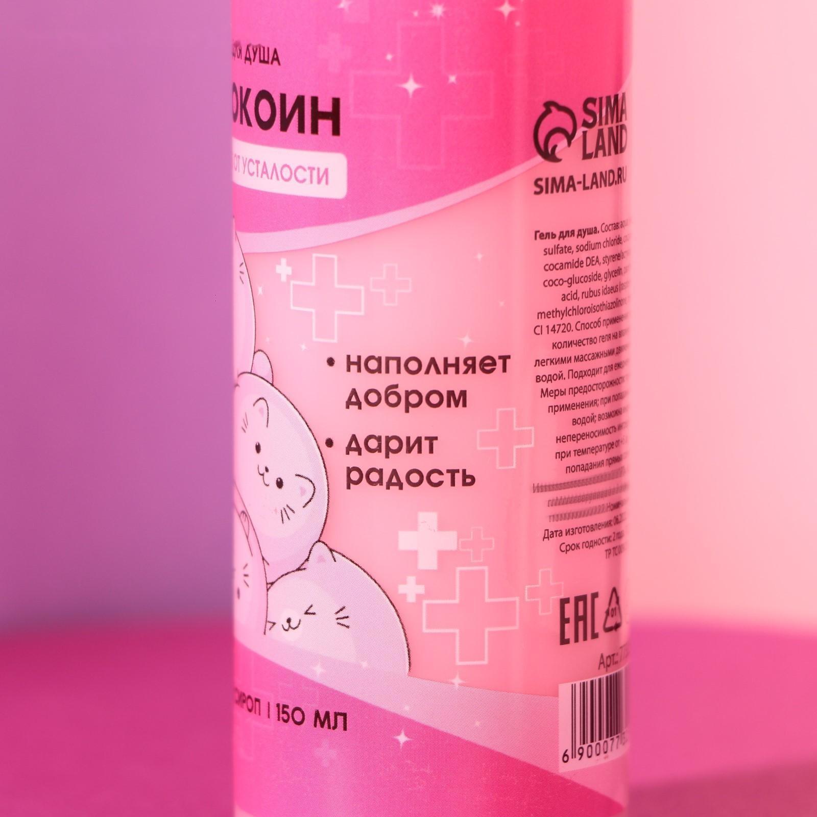 Гель для душа «Успокоин», аромат малины, 150 мл