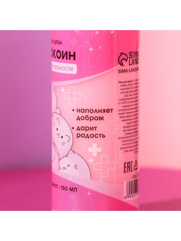 Гель для душа «Успокоин», аромат малины, 150 мл