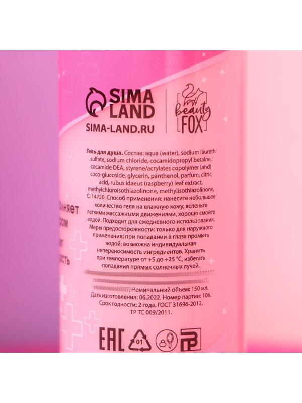 Гель для душа «Успокоин», аромат малины, 150 мл