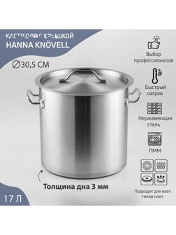 Кастрюля из нержавеющей стали Hanna Knövell HoReCa, 17 л, толщина 0,8 мм, 201 сталь, дно 3 мм, металлическая крышка, с теплораспределительным слоем, индукция