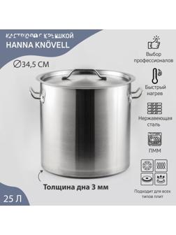 Кастрюля из нержавеющей стали Hanna Knövell HoReCa, 25 л, толщина 0,8 мм, 201 сталь, дно 3 мм, металлическая крышка, с теплораспределительным слоем, индукция