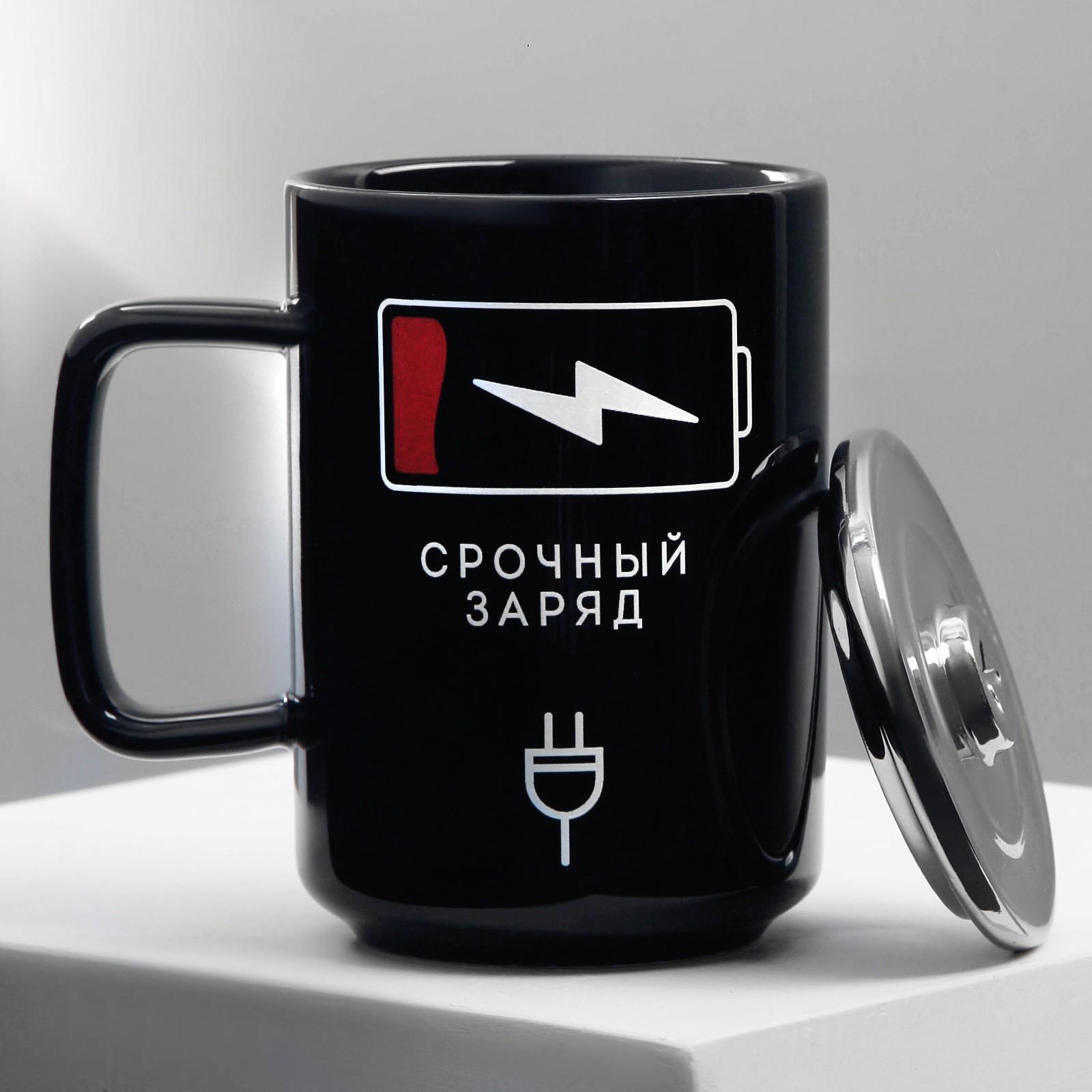 Кружка «Срочный заряд», 250 мл