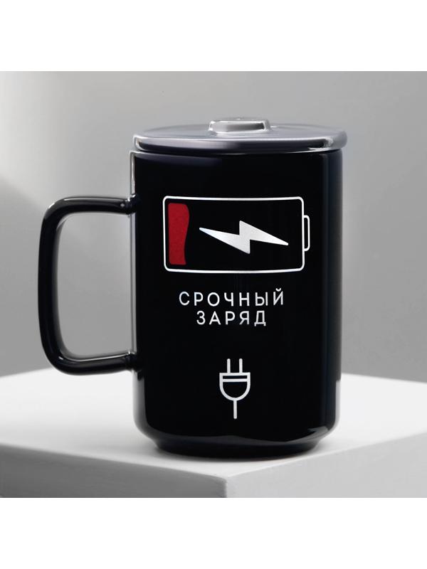 Кружка «Срочный заряд», 250 мл