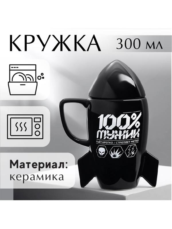 Кружка «100% мужик», 300 мл