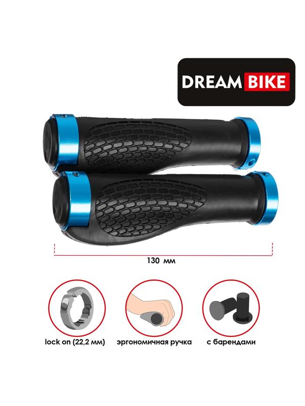 Грипсы 130 мм, Dream Bike, lock on 2 шт., посадочный диаметр 22,2 мм, цвет синий