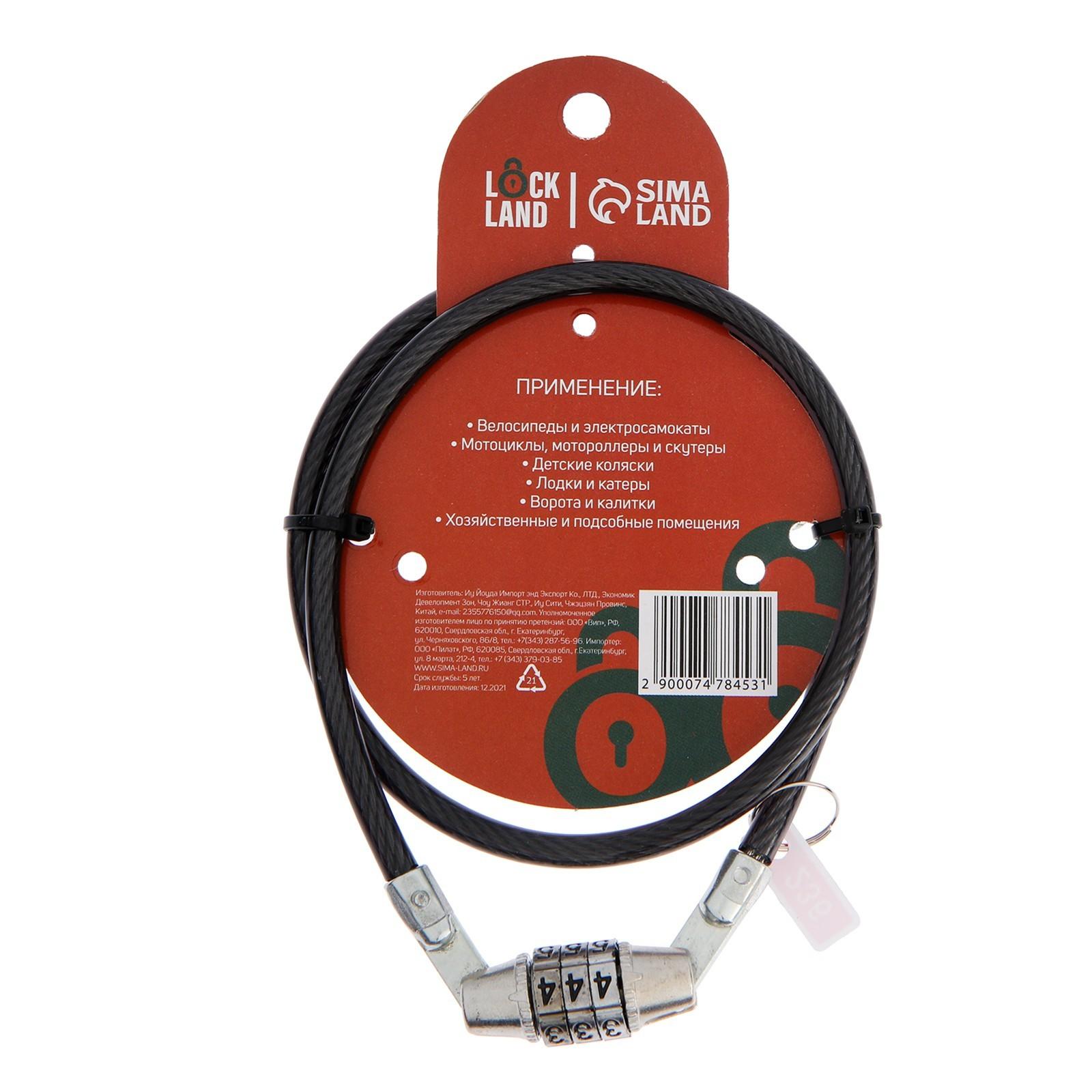 Замок навесной велосипедный LOCKLAND, кодовый, 6 х 650 мм