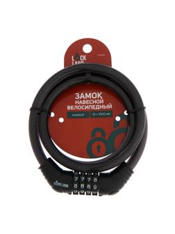 Замок навесной велосипедный LOCKLAND, кодовый,10 х 1000 мм