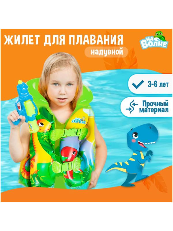 Жилет надувной детский, 43 см