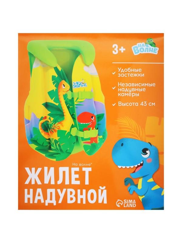 Жилет надувной детский, 43 см