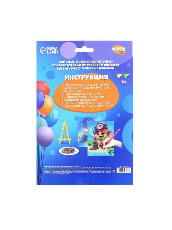 Алмазная мозаика с частичным заполнением «Лис-пират» 15х21см