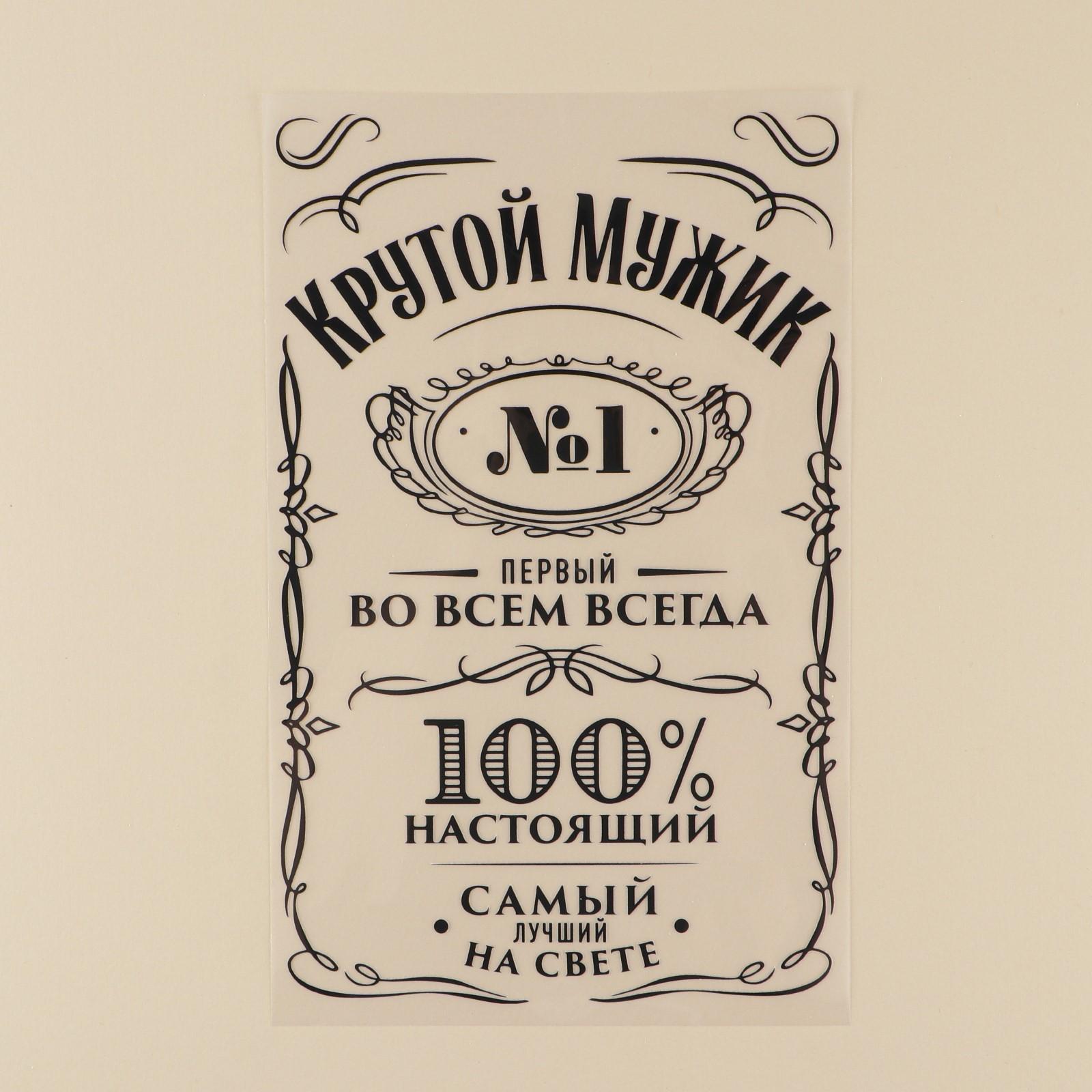 Термонаклейка для текстиля «Мужику», 18,57 × 30 см