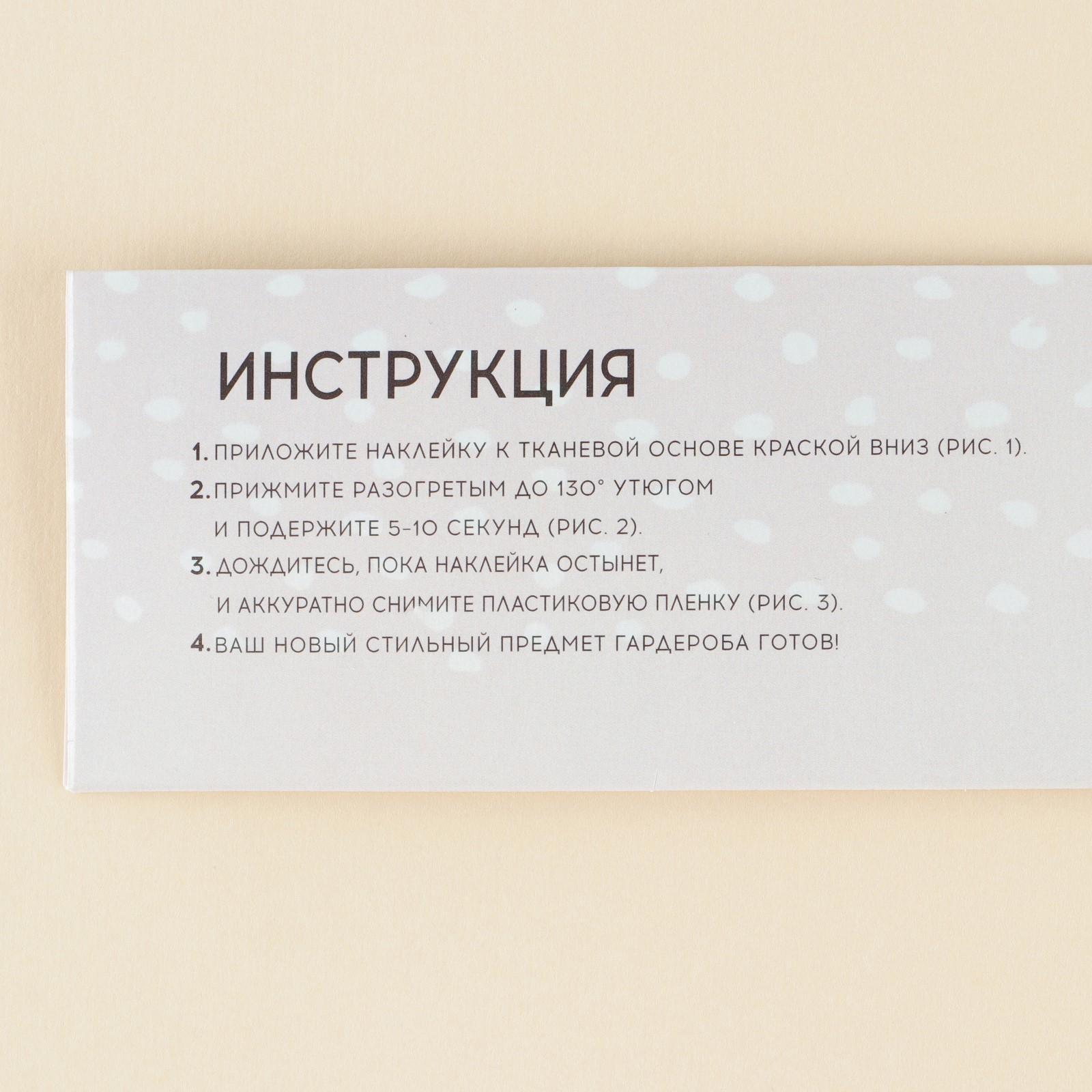 Термонаклейка для текстиля «Мужику», 18,57 × 30 см