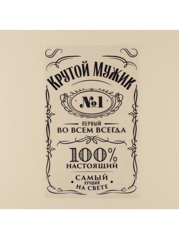 Термонаклейка для текстиля «Мужику», 18,57 × 30 см