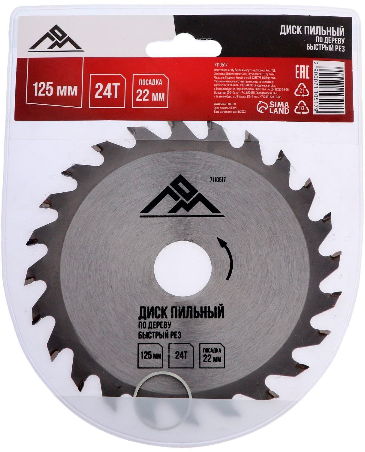 Диск пильный по дереву ЛОМ, быстрый рез, 125 х 22 мм, 24 зуба