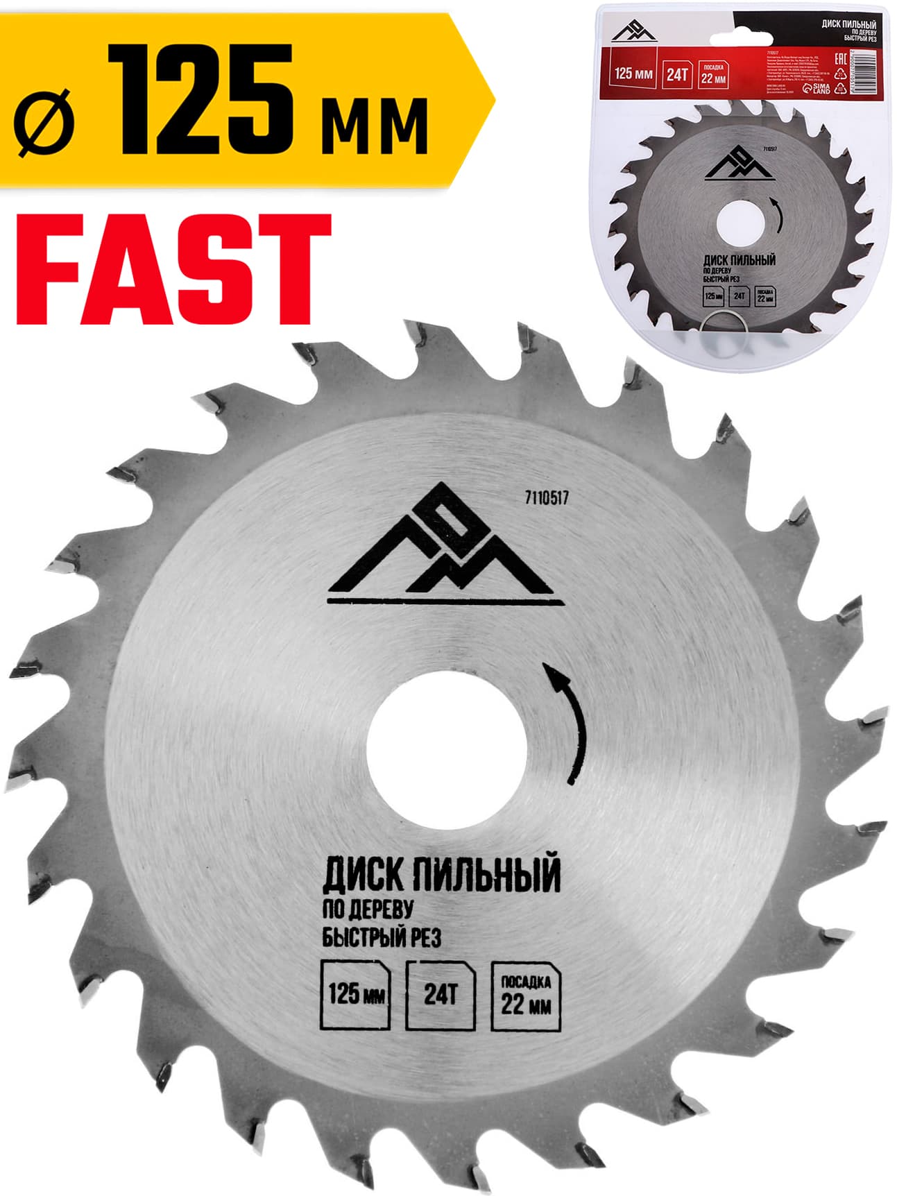 Диск пильный по дереву ЛОМ, быстрый рез, 125 х 22 мм, 24 зуба