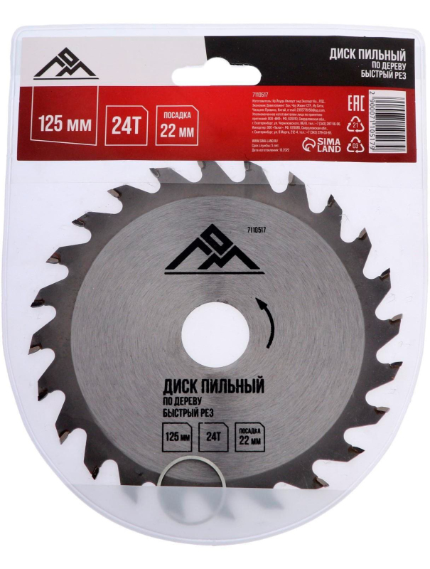 Диск пильный по дереву ЛОМ, быстрый рез, 125 х 22 мм, 24 зуба