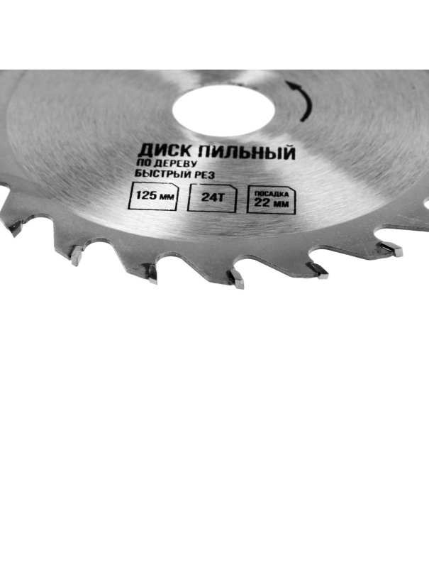 Диск пильный по дереву ЛОМ, быстрый рез, 125 х 22 мм, 24 зуба
