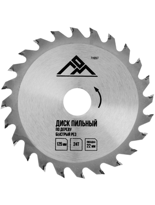 Диск пильный по дереву ЛОМ, быстрый рез, 125 х 22 мм, 24 зуба