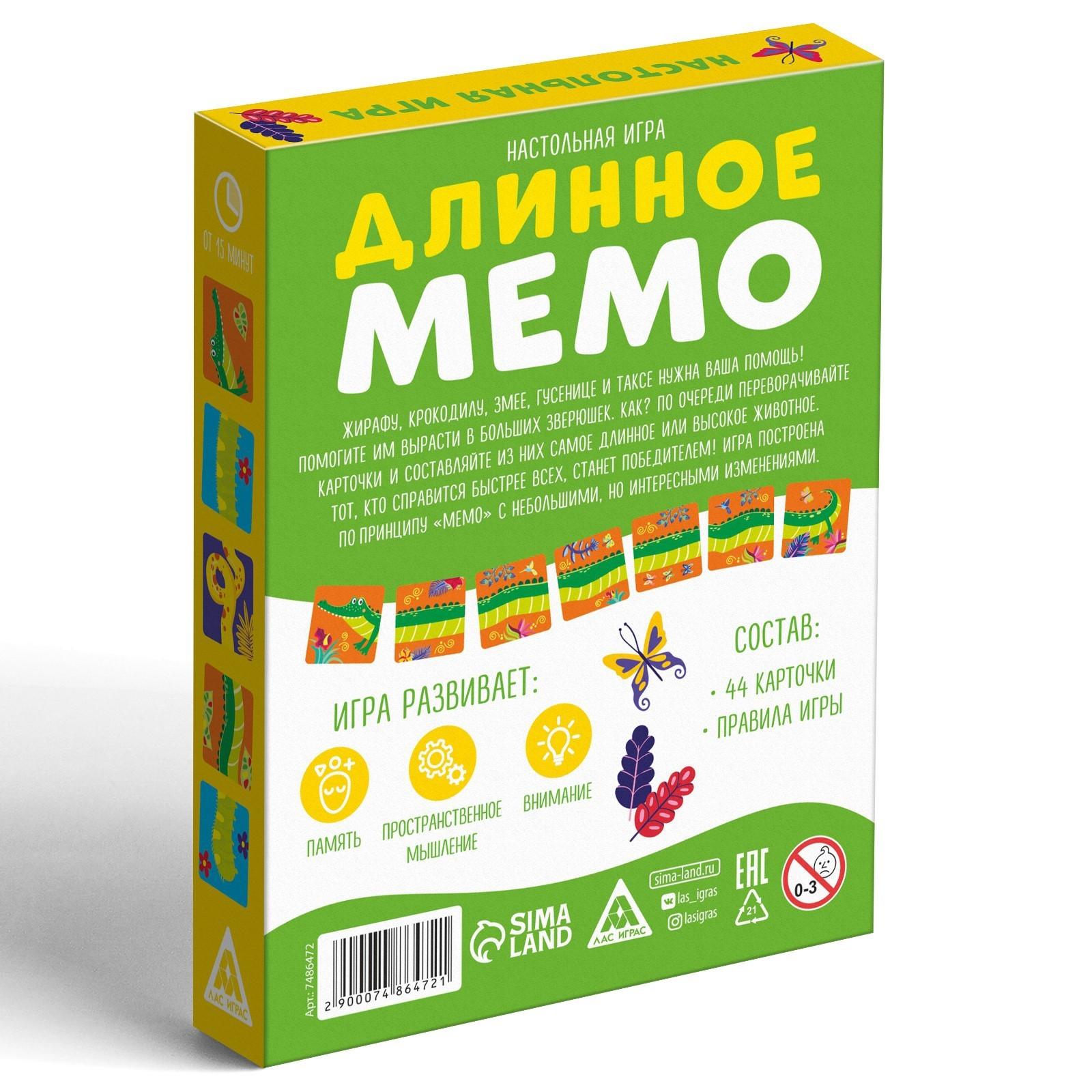 Настольная игра «Длинное мемо. Животные», 3+