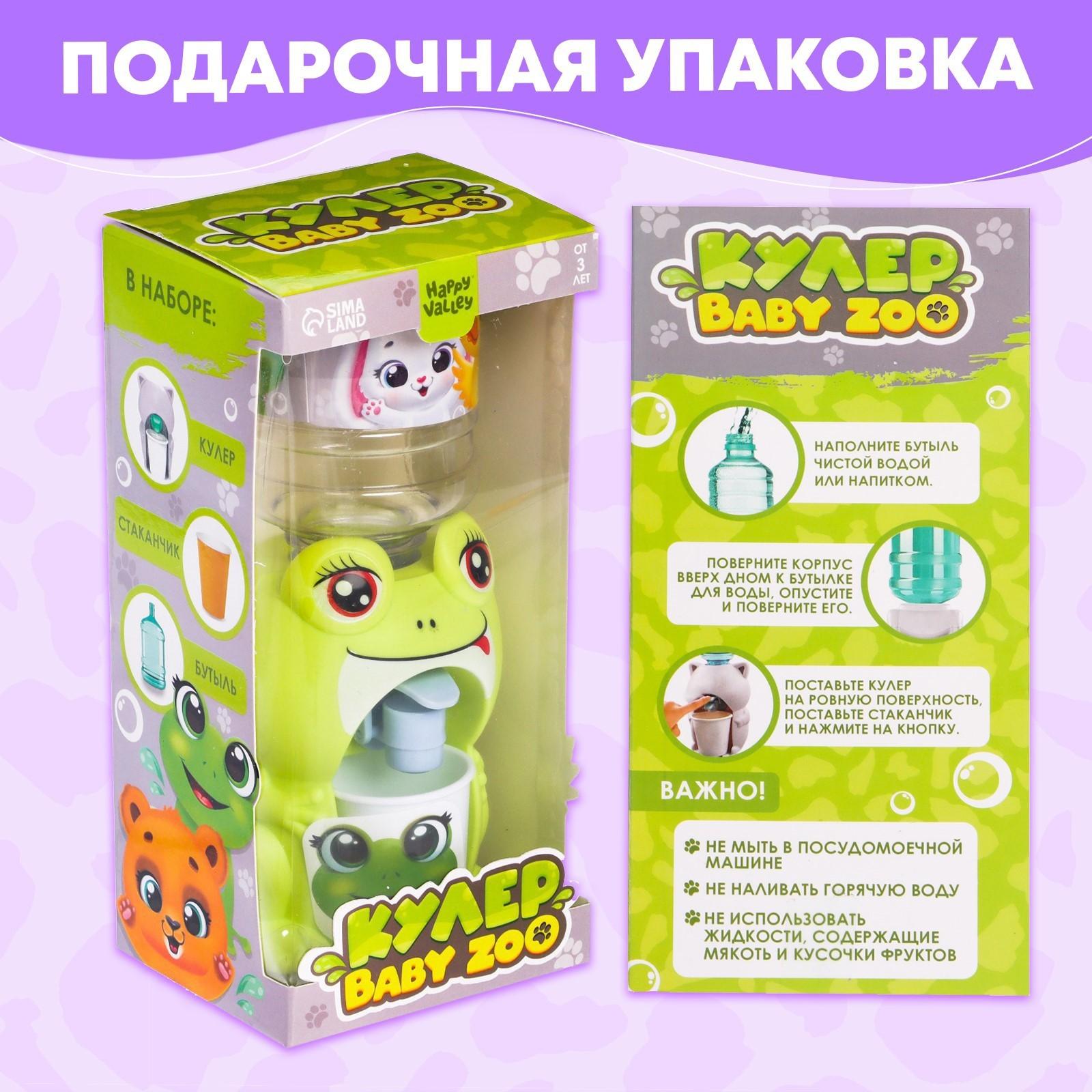 Кулер Baby zoo «Лягушка», 185 мл