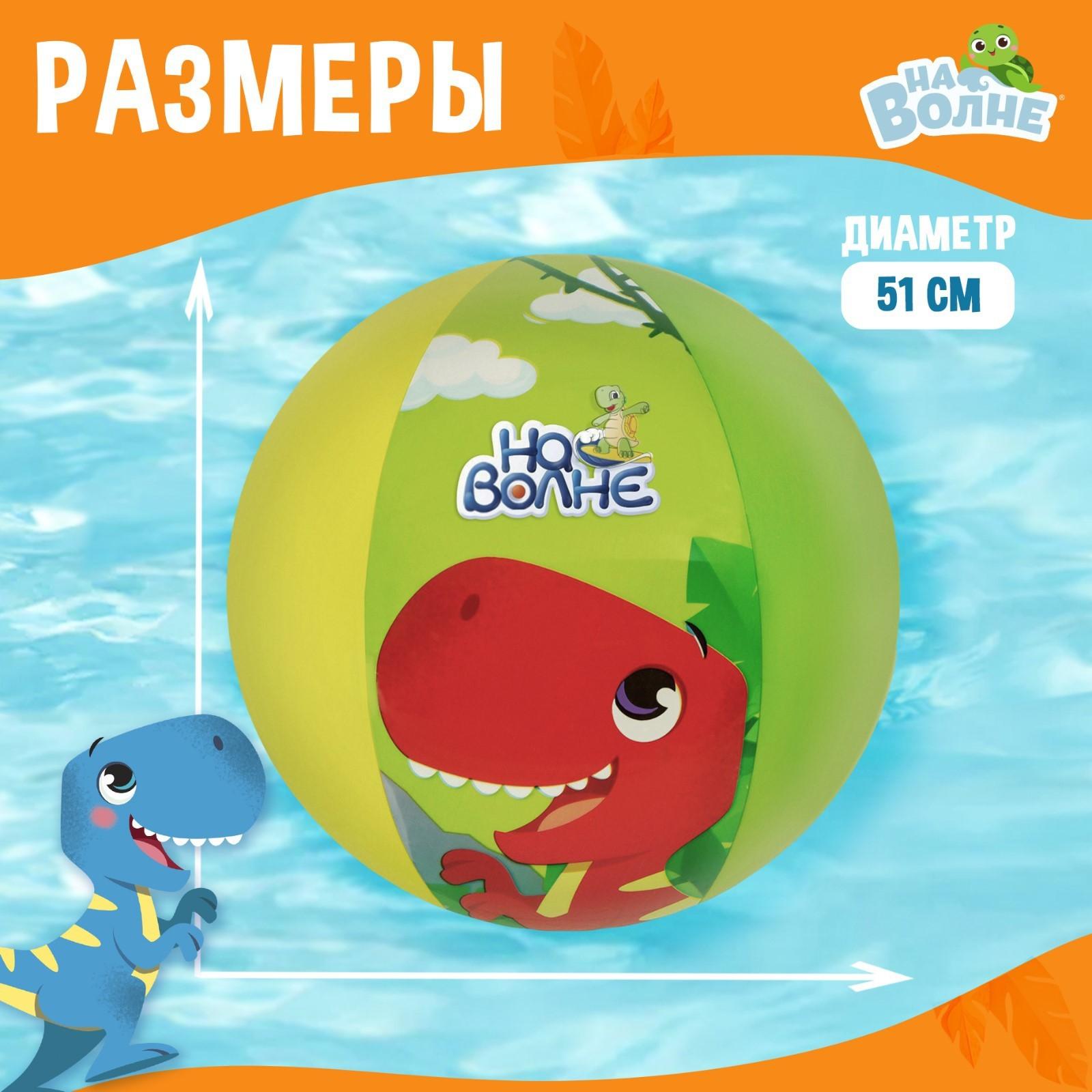 Мяч надувной детский, 51 см