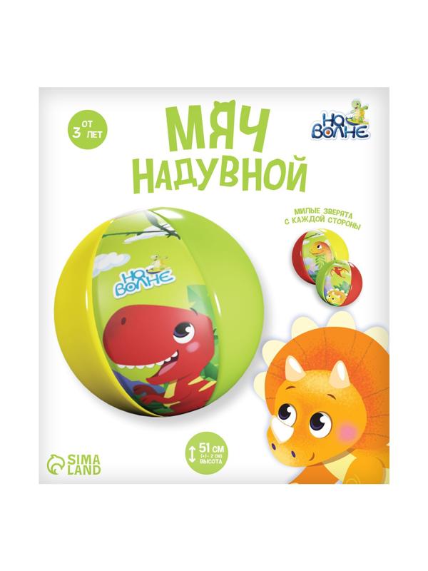 Мяч надувной детский, 51 см