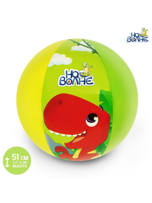 Мяч надувной детский, 51 см