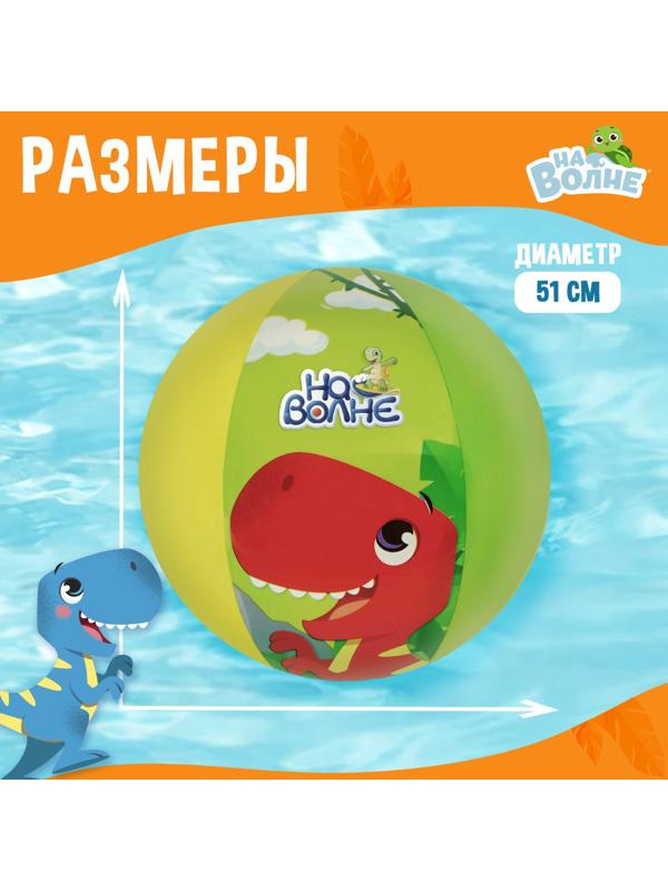 Мяч надувной детский, 51 см