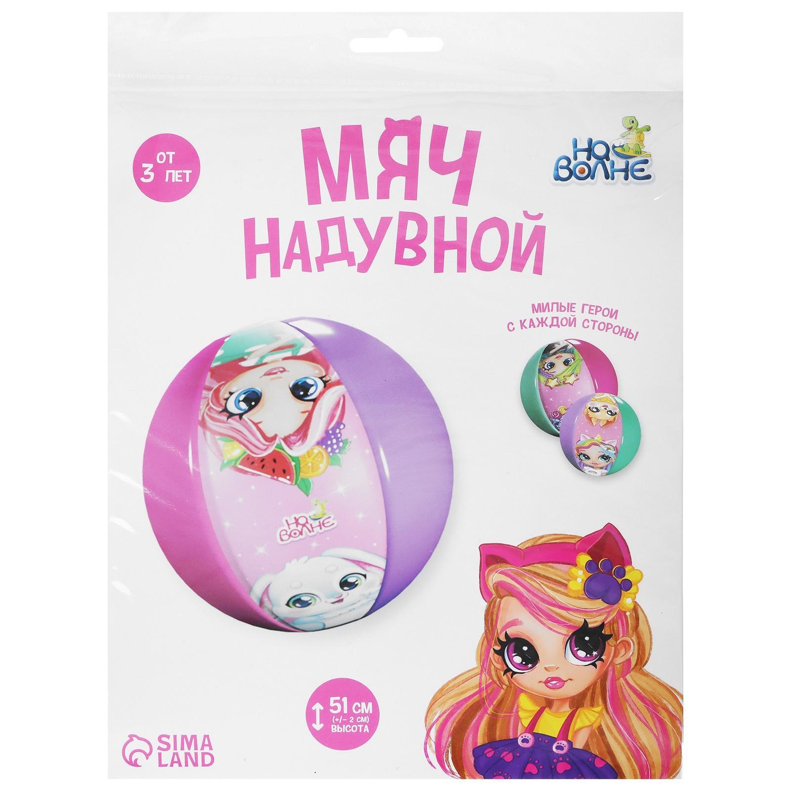 Мяч надувной детский, 51 см